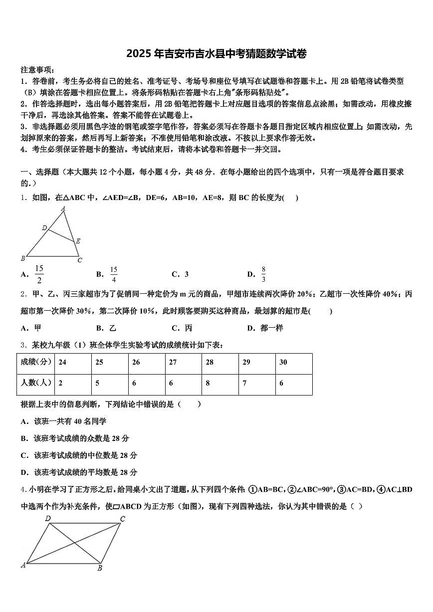 2025年吉安市吉水县中考猜题数学试卷含解析第1页