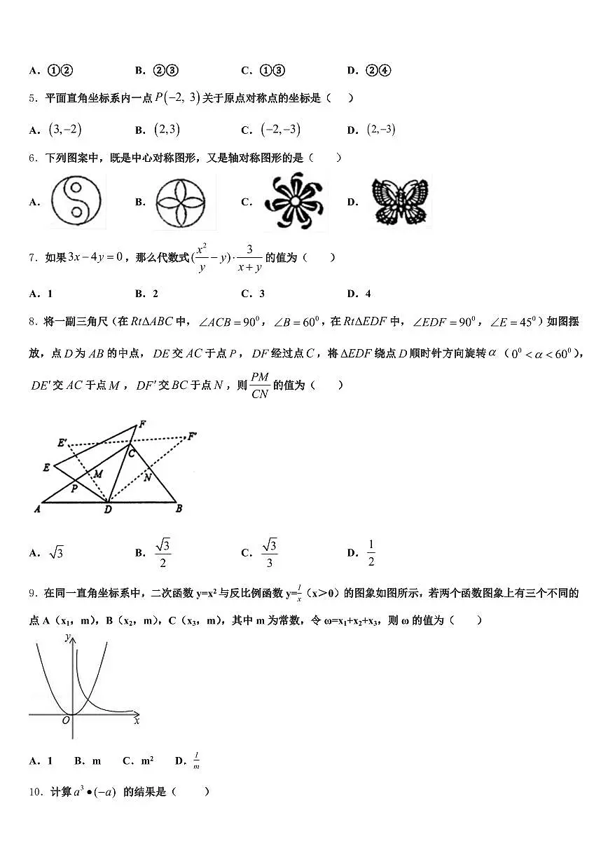 2025年吉安市吉水县中考猜题数学试卷含解析第2页