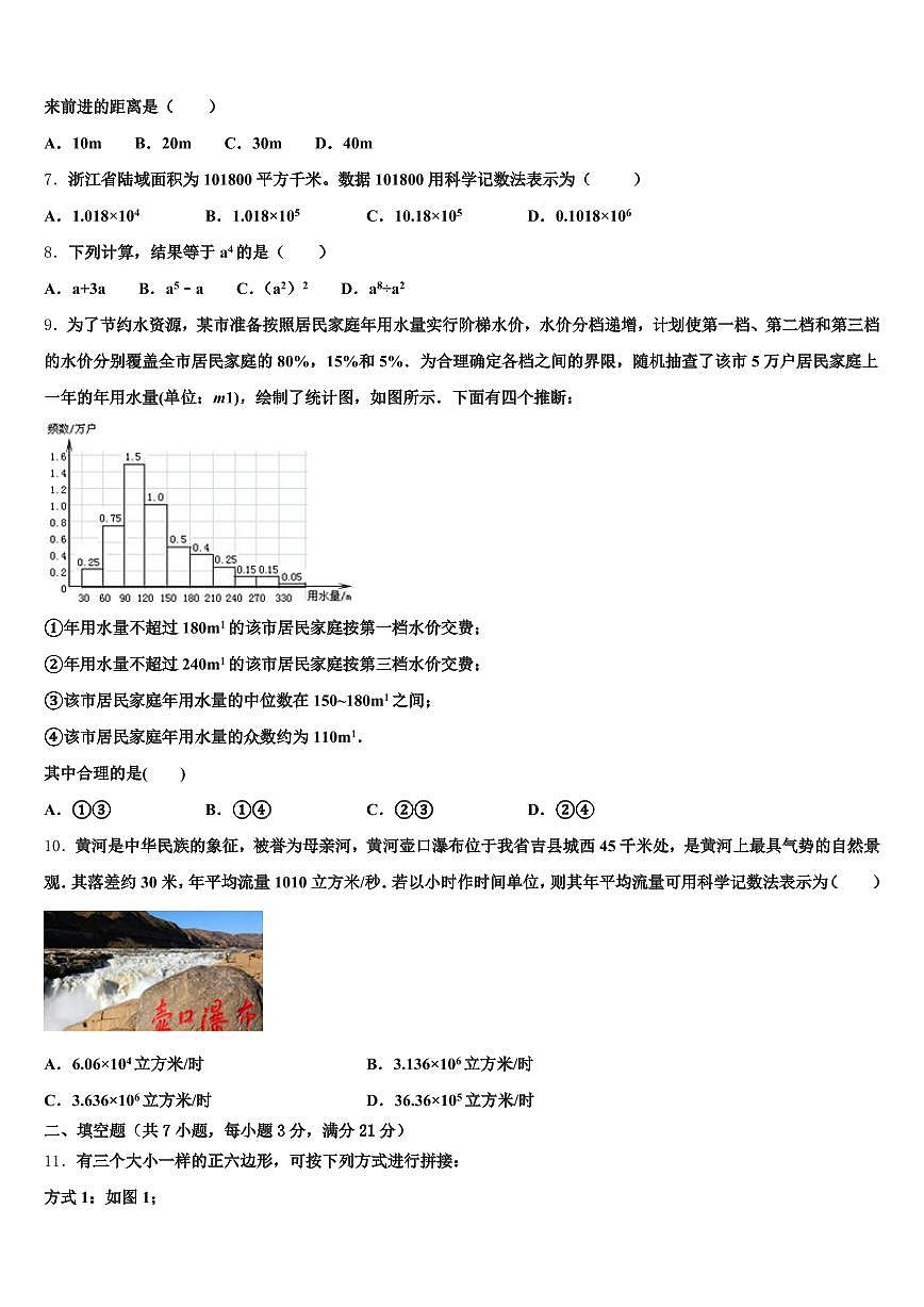 石家庄市新乐市2025年中考数学全真模拟试卷含解析第2页