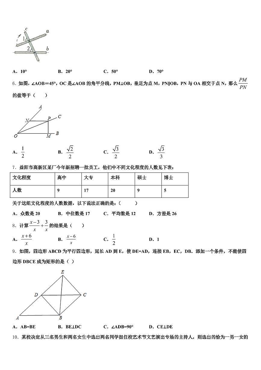 广西壮族百色市靖西县2025年中考数学模拟精编试卷含解析第2页