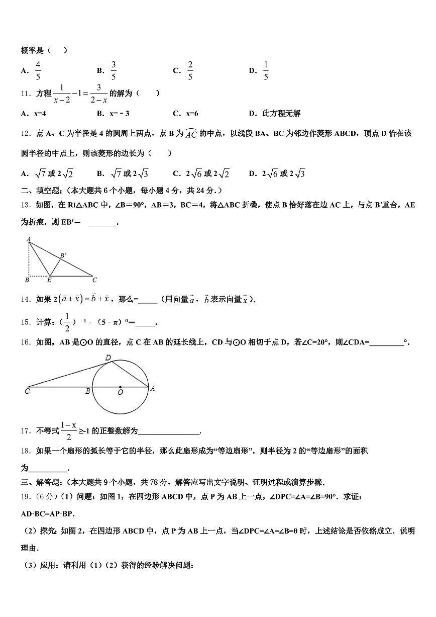 广西壮族百色市靖西县2025年中考数学模拟精编试卷含解析第3页