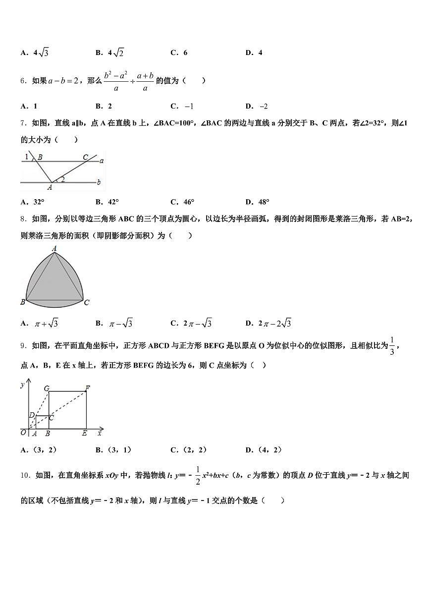 贵州省毕节地区织金县2024-2025学年中考数学考试模拟冲刺卷含解析第2页
