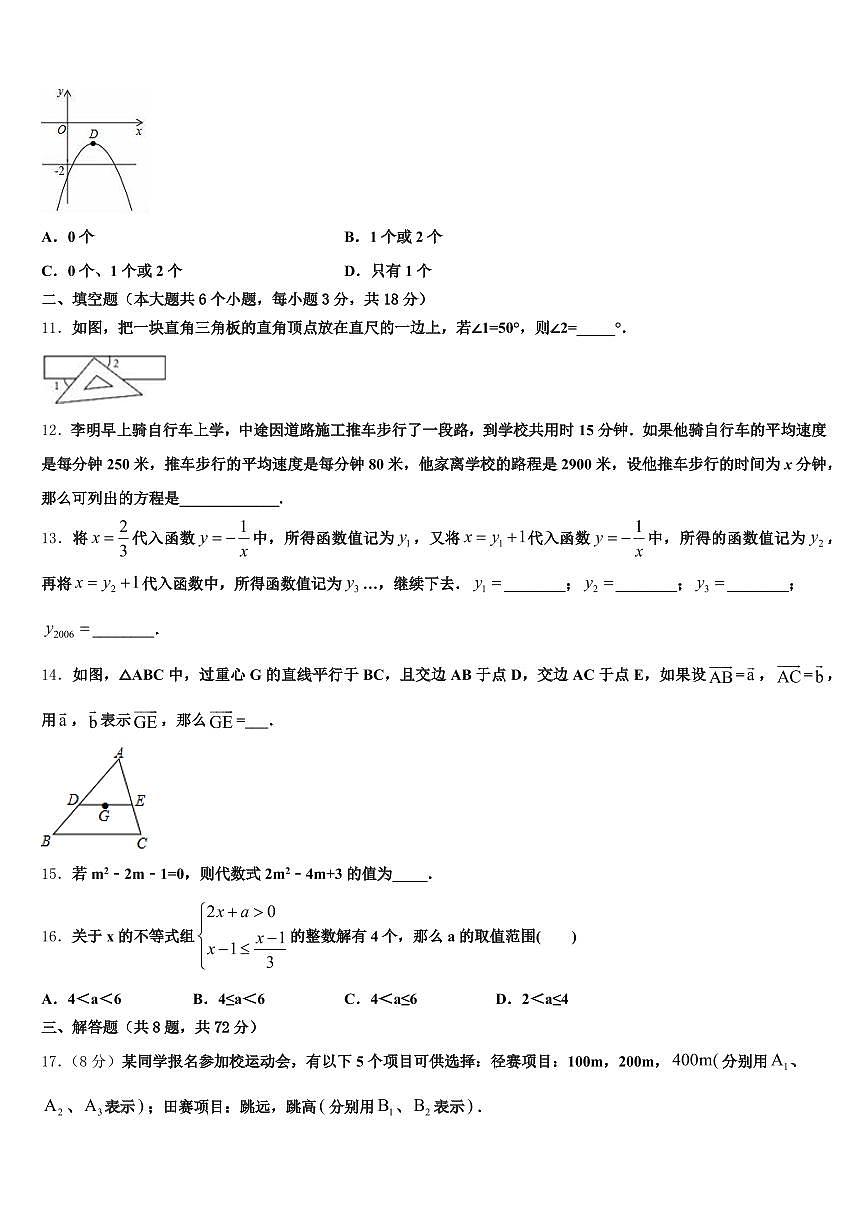贵州省毕节地区织金县2024-2025学年中考数学考试模拟冲刺卷含解析第3页