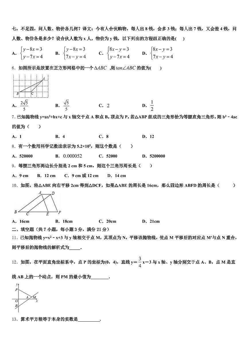 山西省太原市清徐县2025年中考数学考前最后一卷含解析第2页