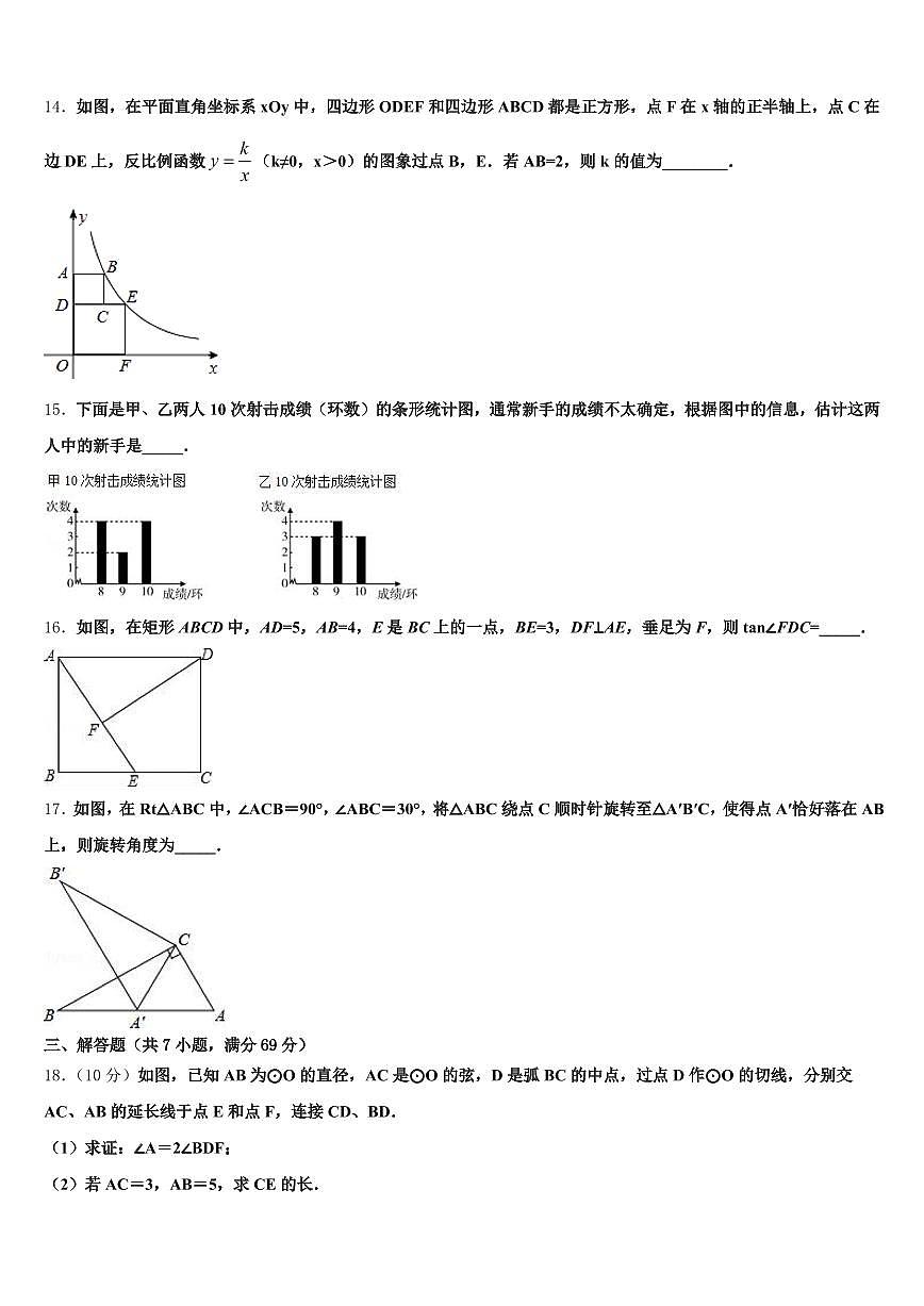 山西省太原市清徐县2025年中考数学考前最后一卷含解析第3页