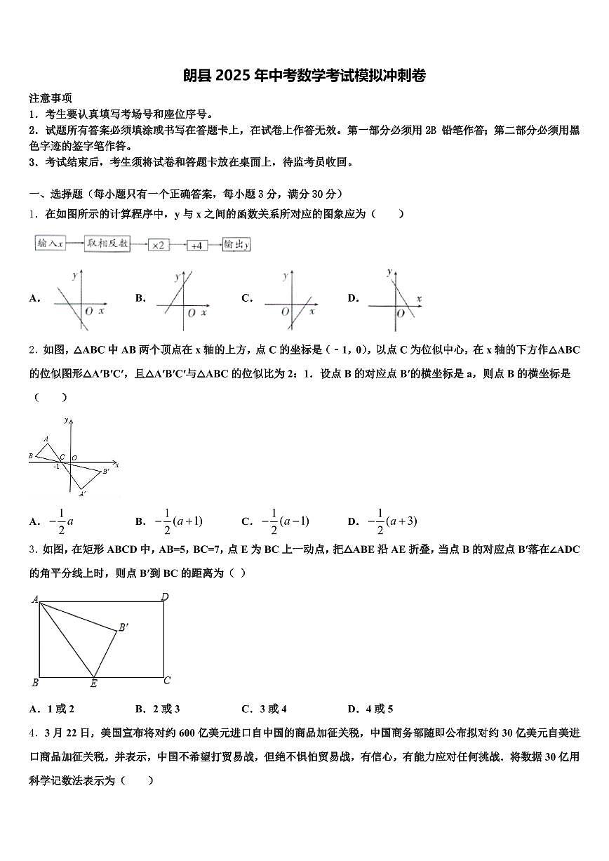 朗县2025年中考数学考试模拟冲刺卷含解析第1页