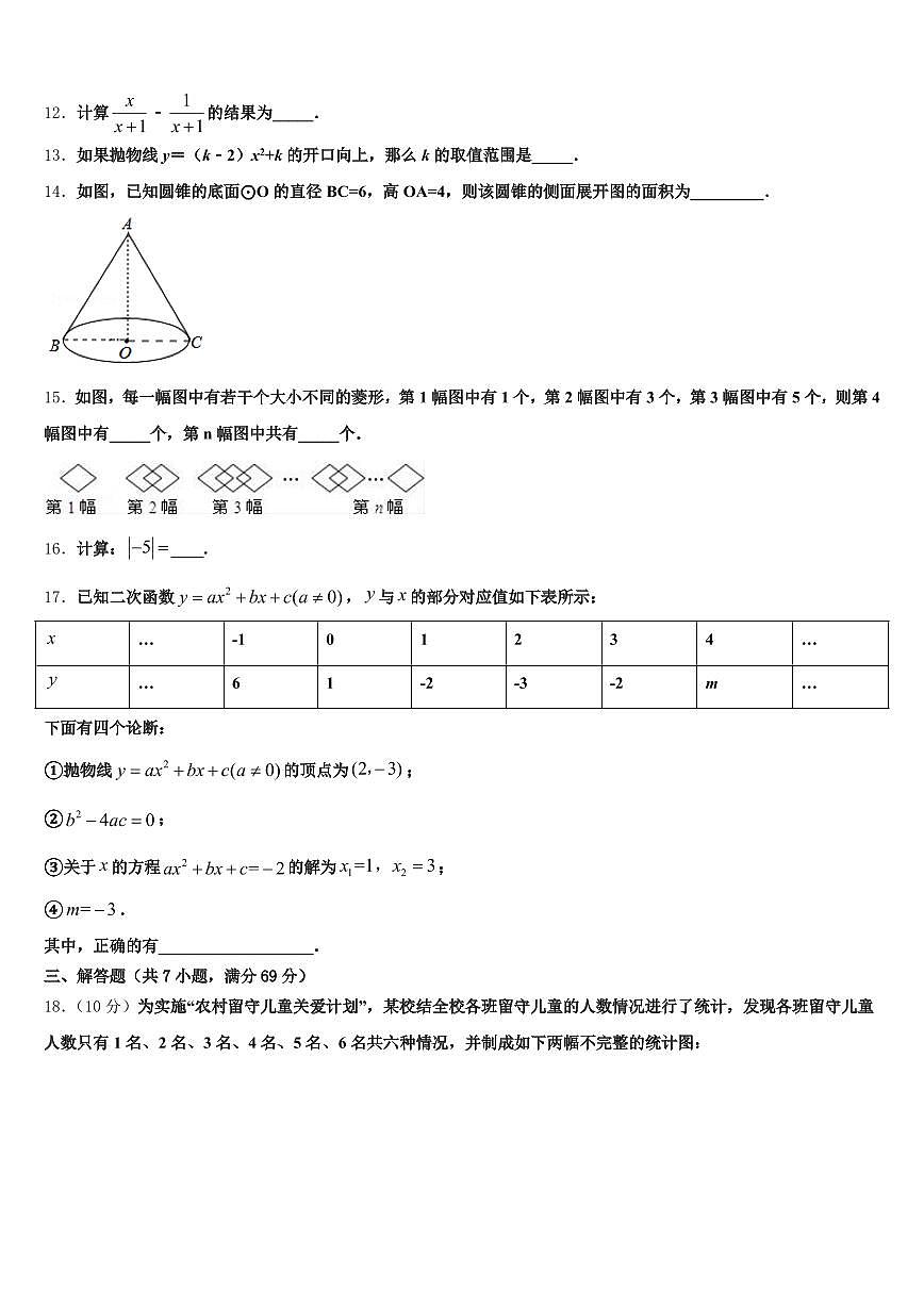 朗县2025年中考数学考试模拟冲刺卷含解析第3页