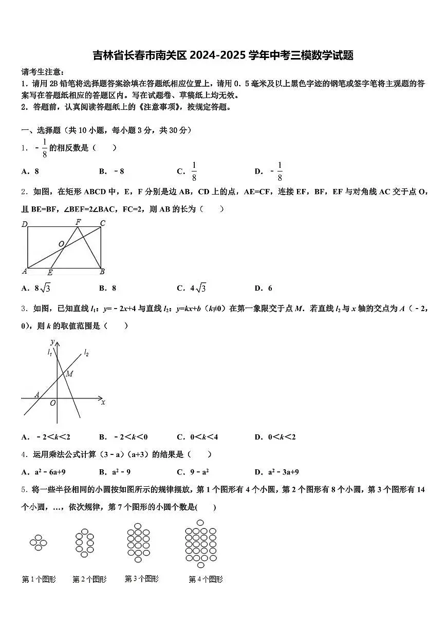 吉林省长春市南关区2024-2025学年中考三模数学试题含解析第1页