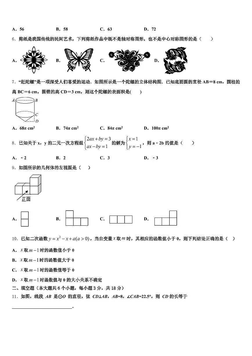吉林省长春市南关区2024-2025学年中考三模数学试题含解析第2页