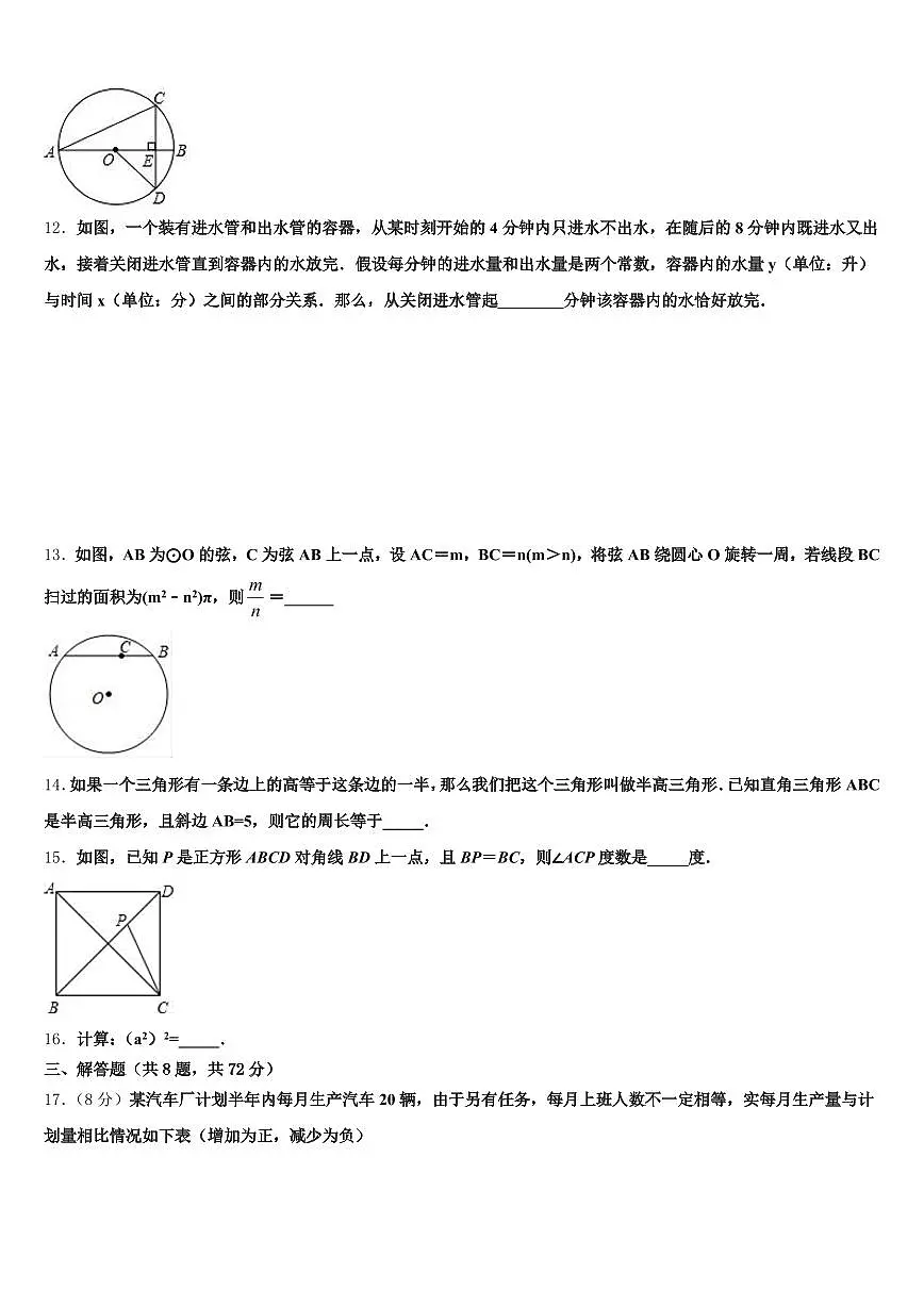 吉林省长春市南关区2024-2025学年中考三模数学试题含解析第3页