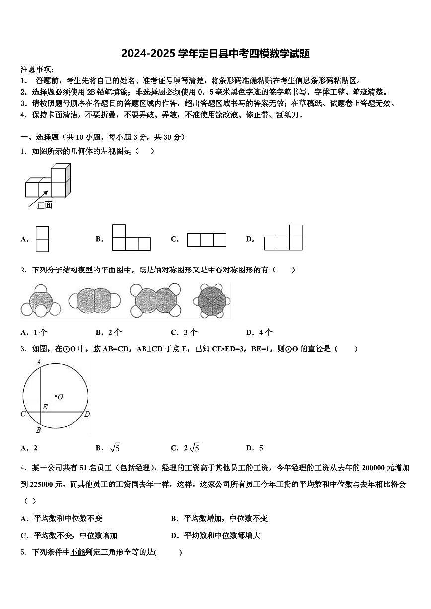 2024-2025学年定日县中考四模数学试题含解析第1页