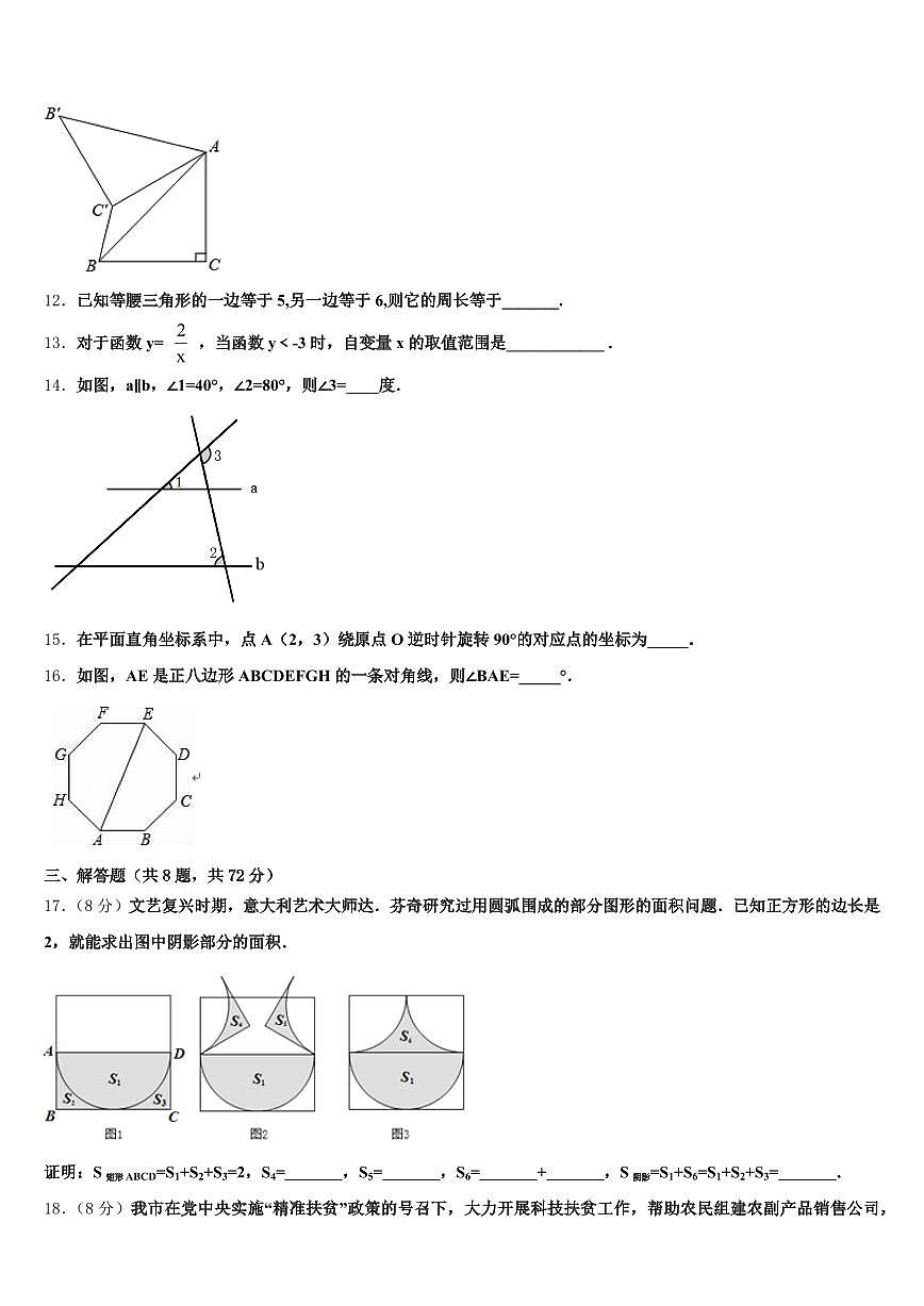 2024-2025学年定日县中考四模数学试题含解析第3页