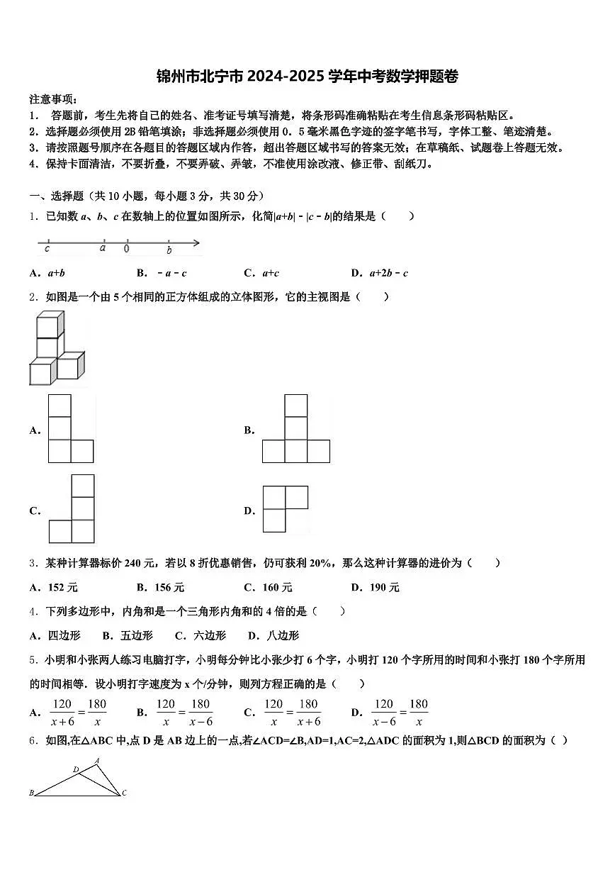 锦州市北宁市2024-2025学年中考数学押题卷含解析第1页