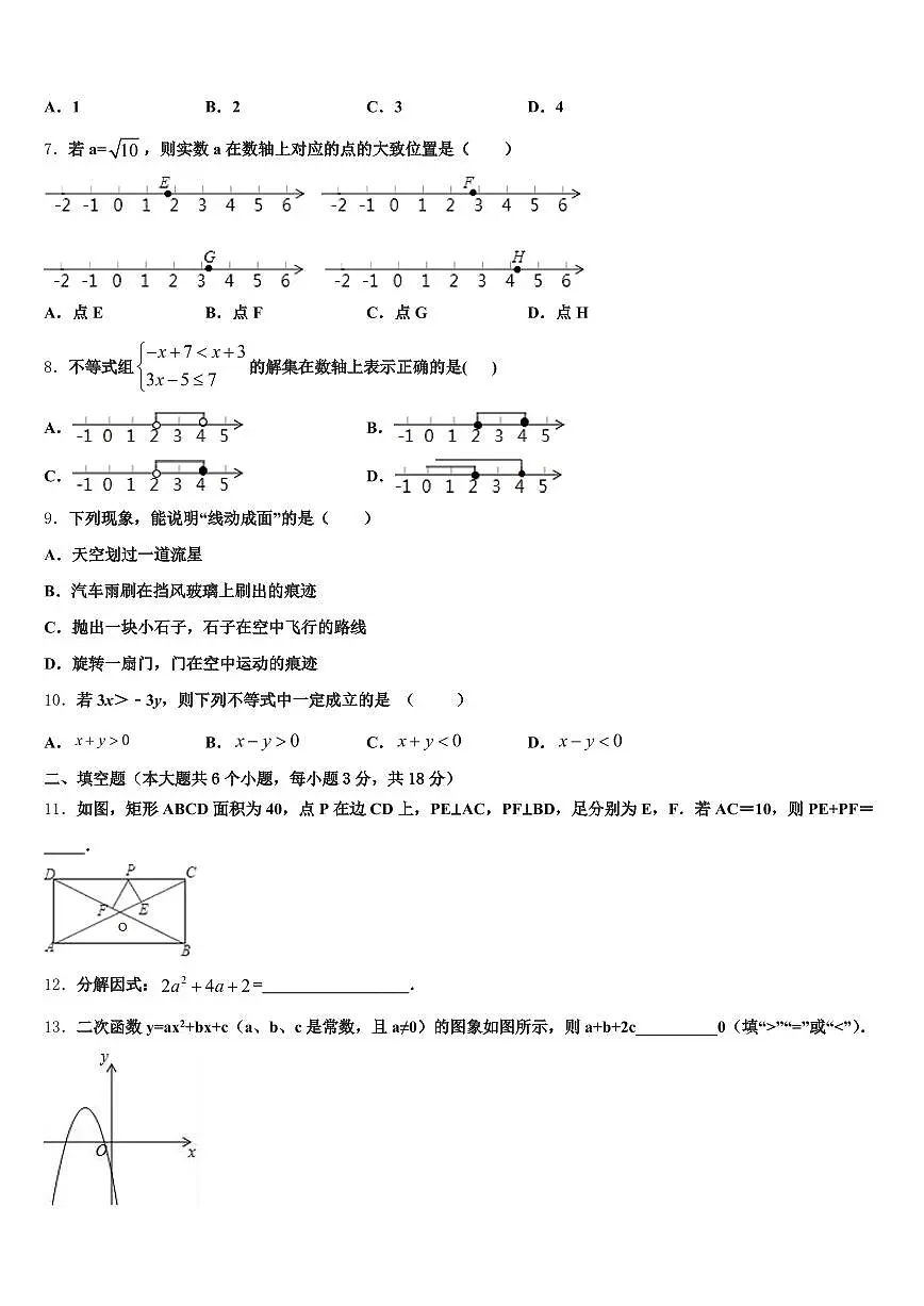 锦州市北宁市2024-2025学年中考数学押题卷含解析第2页