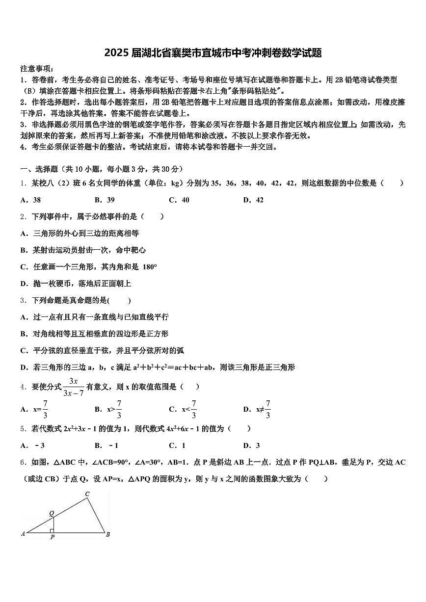 2025届湖北省襄樊市宜城市中考冲刺卷数学试题含解析第1页