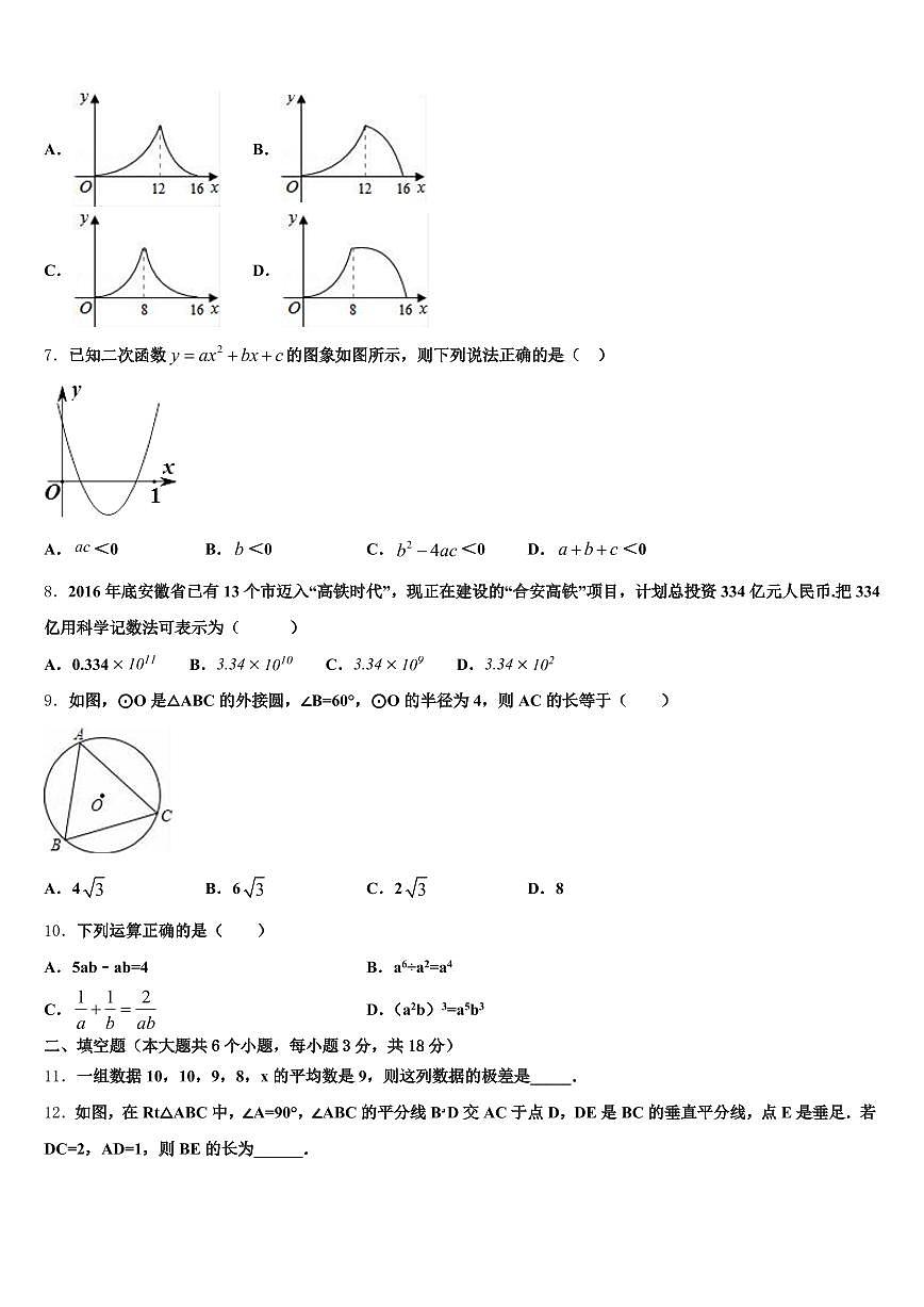 2025届湖北省襄樊市宜城市中考冲刺卷数学试题含解析第2页