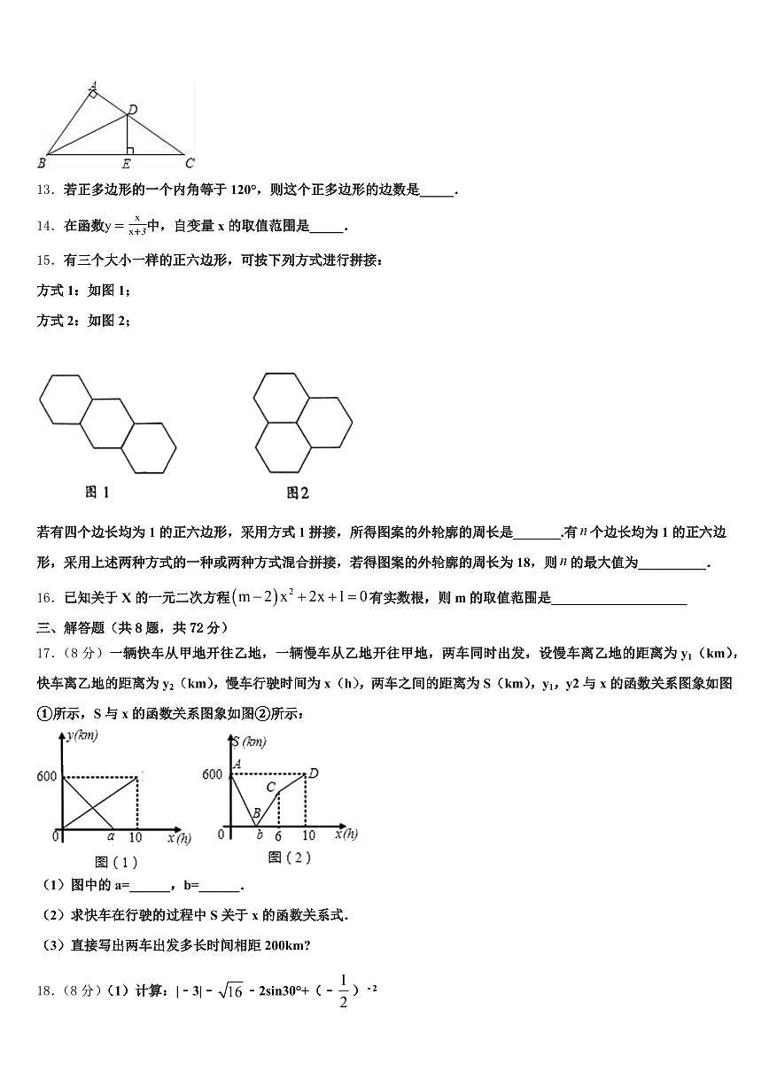 2025届湖北省襄樊市宜城市中考冲刺卷数学试题含解析第3页