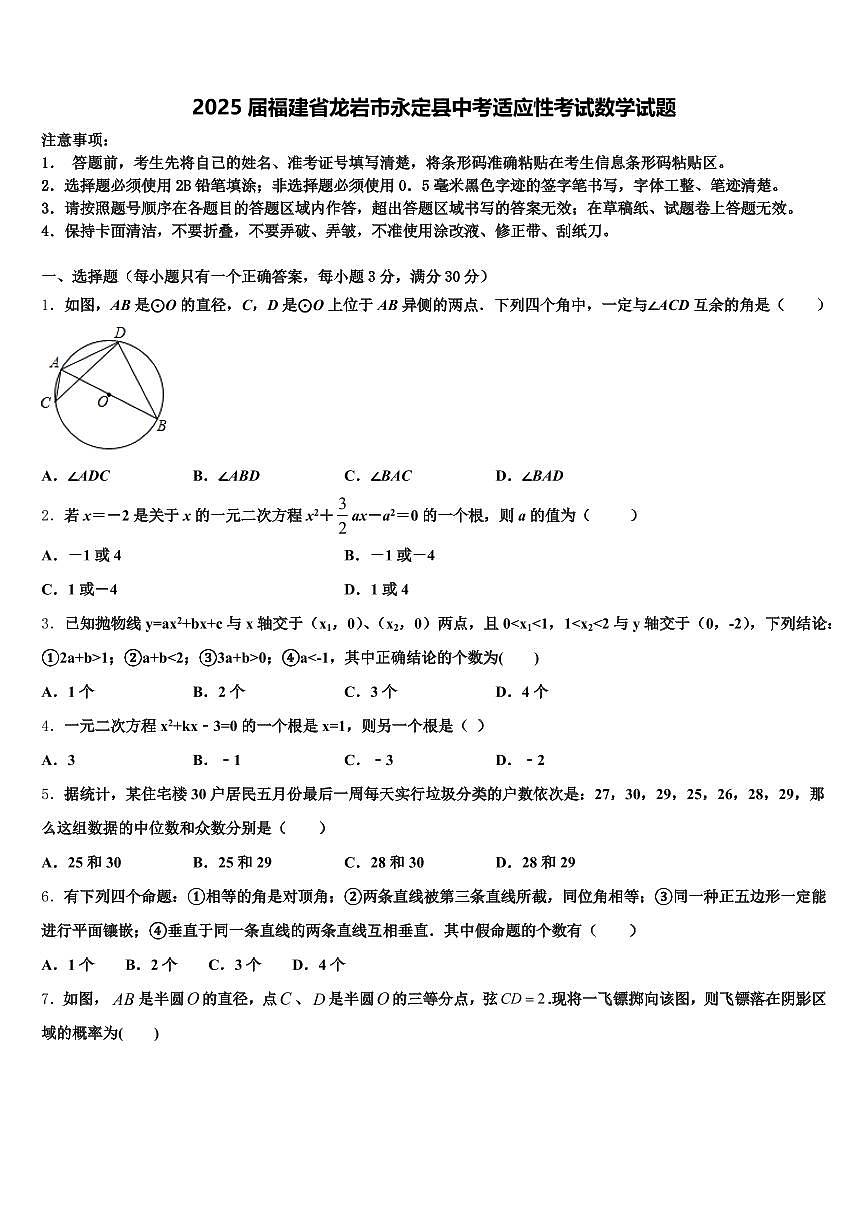2025届福建省龙岩市永定县中考适应性考试数学试题含解析第1页