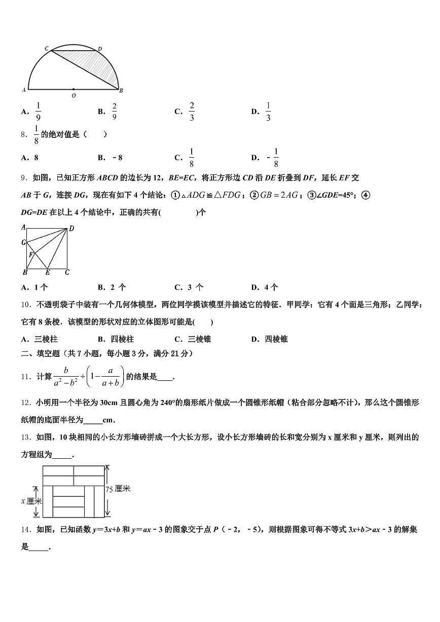 2025届福建省龙岩市永定县中考适应性考试数学试题含解析第2页