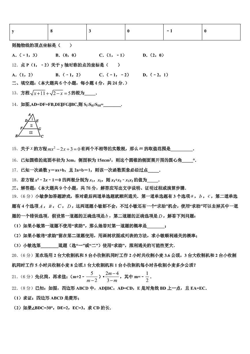 商洛市2025届中考三模数学试题含解析第3页