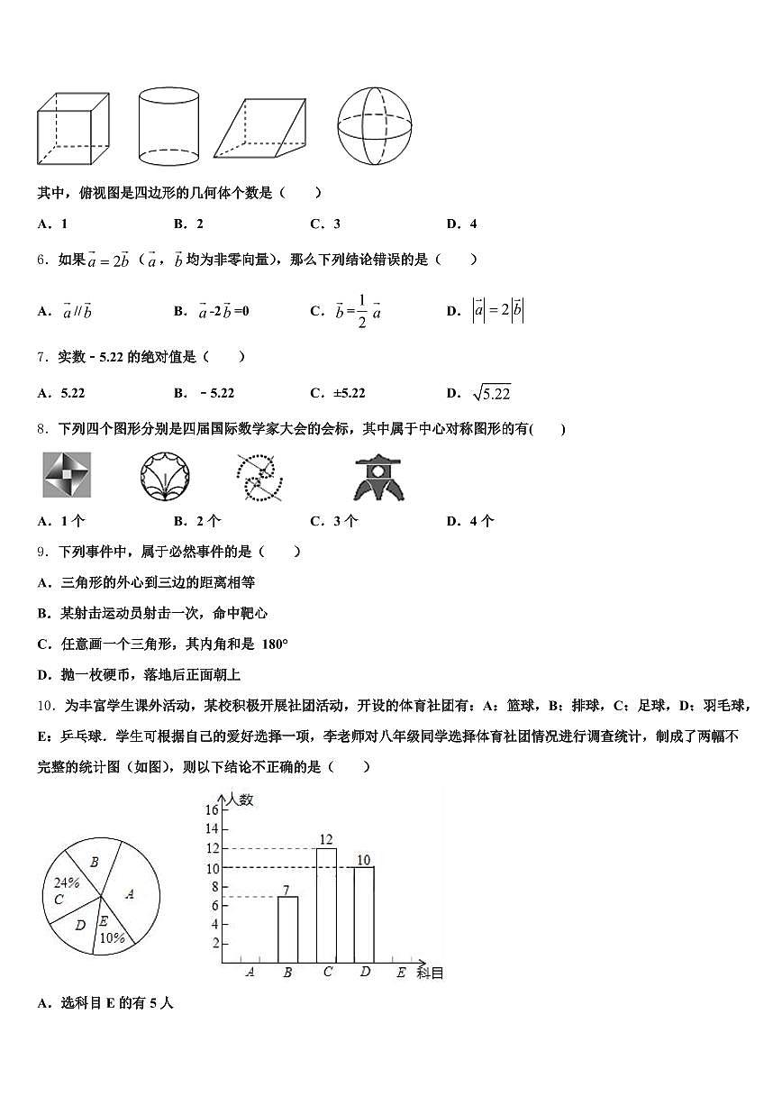 2025届莆田市仙游县中考数学最后冲刺模拟试卷含解析第2页