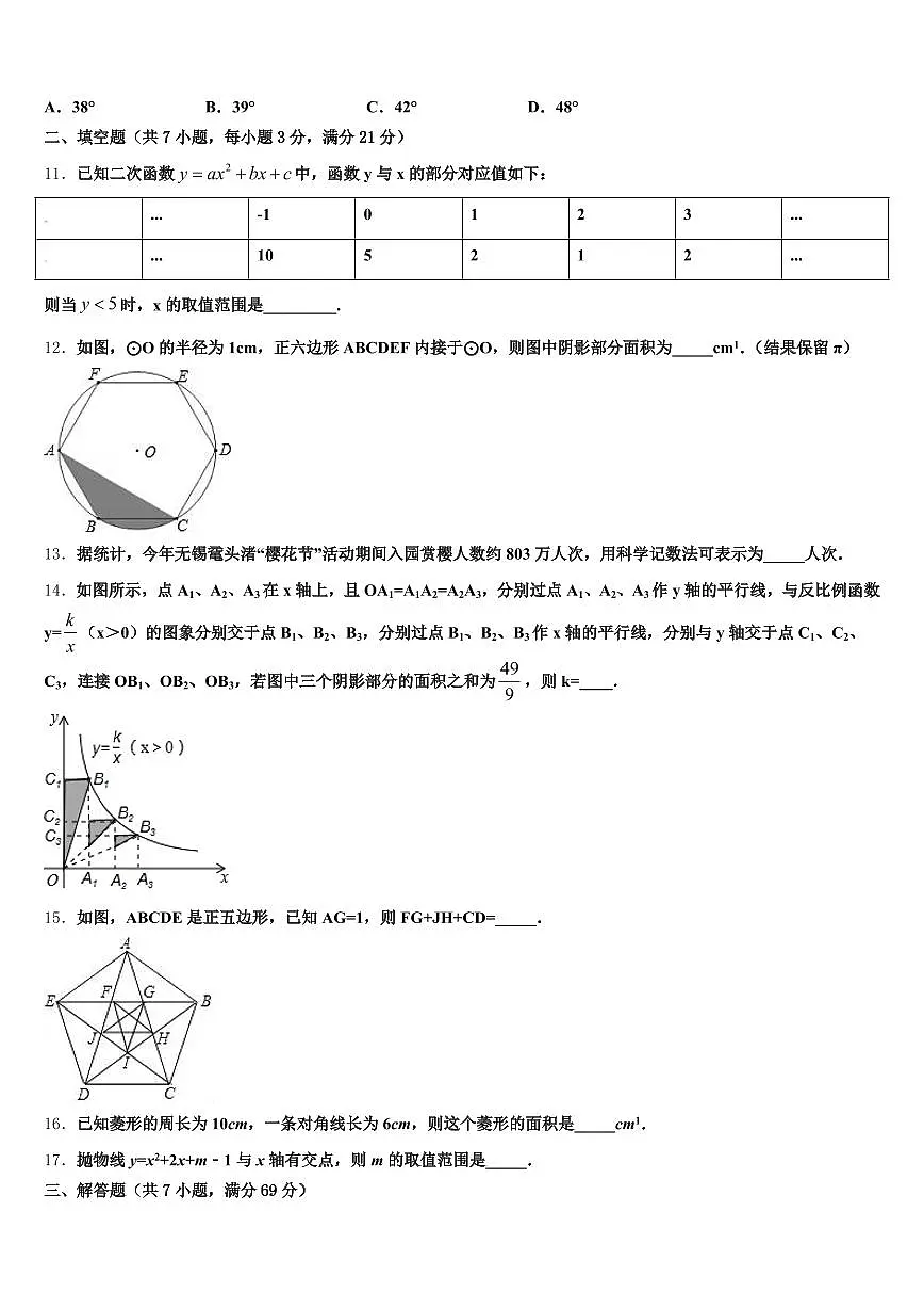 江苏省盐城市盐都区2025届中考数学五模试卷含解析第3页