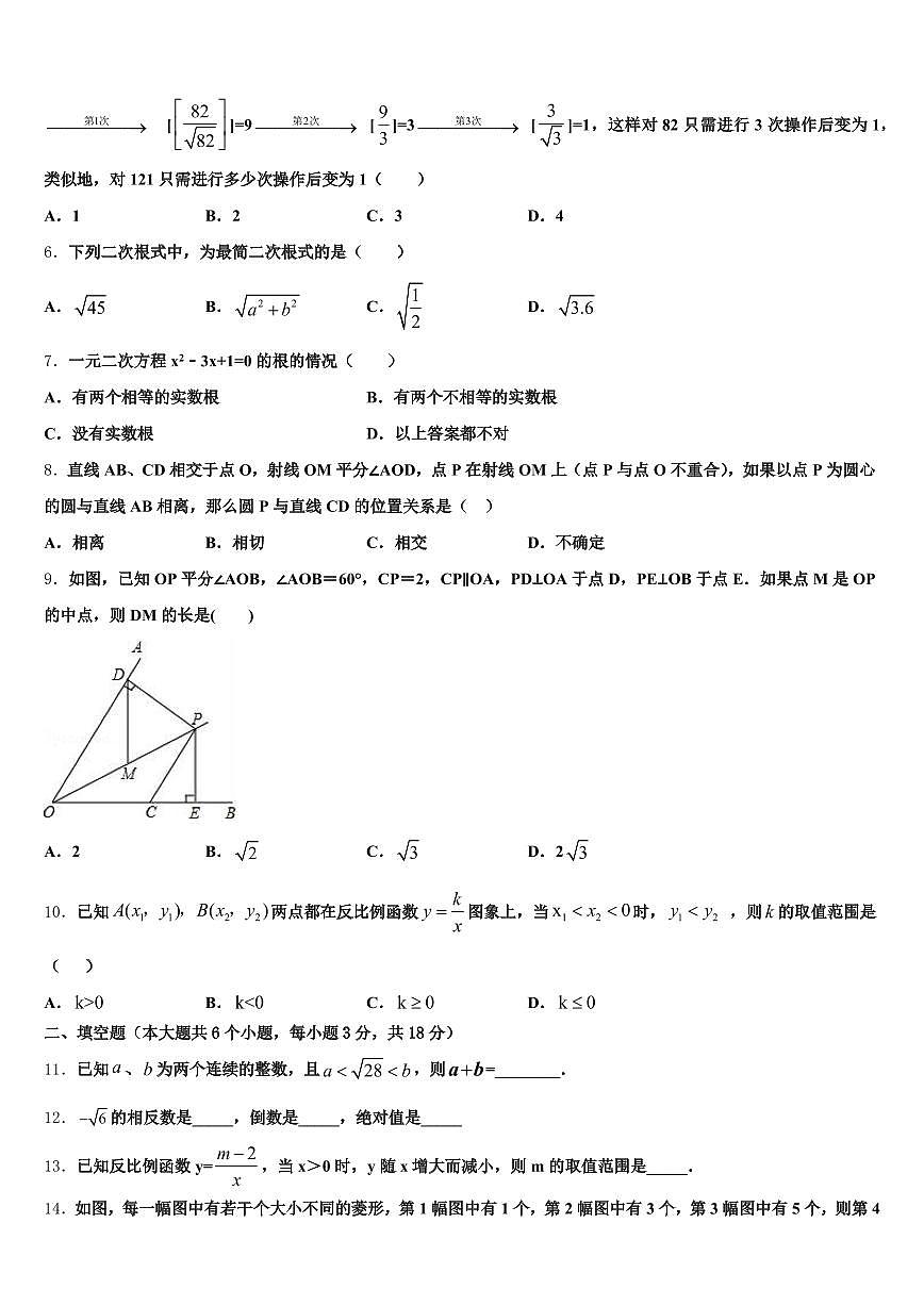 张家口市怀安县2024-2025学年中考适应性考试数学试题含解析第2页