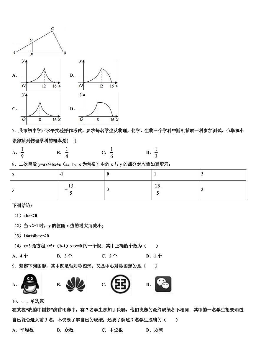 路环岛2025届中考数学模拟精编试卷含解析第2页
