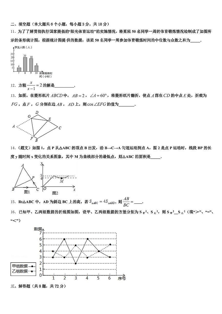 路环岛2025届中考数学模拟精编试卷含解析第3页