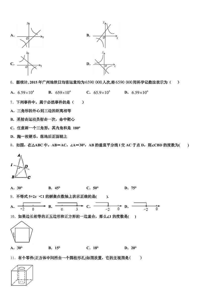 2025年临沂市沂南县中考数学模拟精编试卷含解析第2页