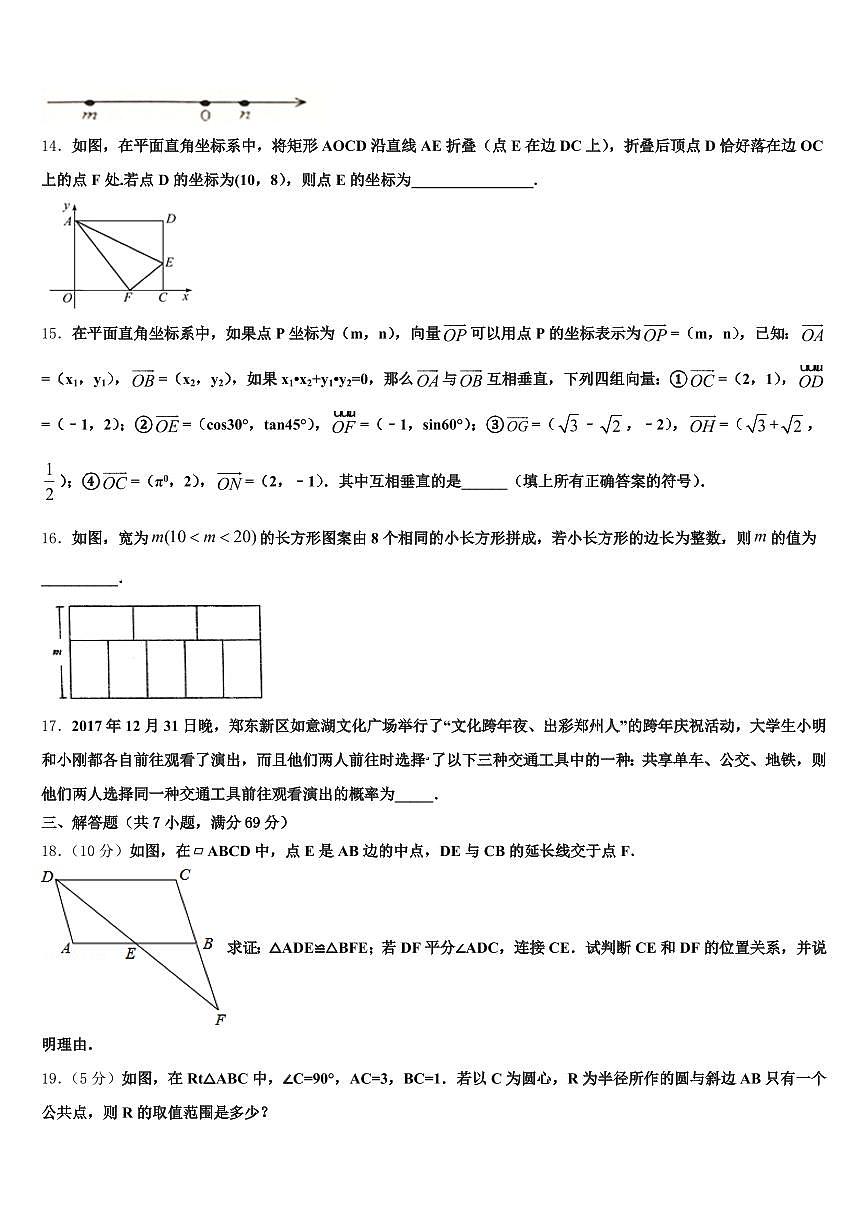 2025届吉林省延边朝鲜族自治州中考数学对点突破模拟试卷含解析第3页