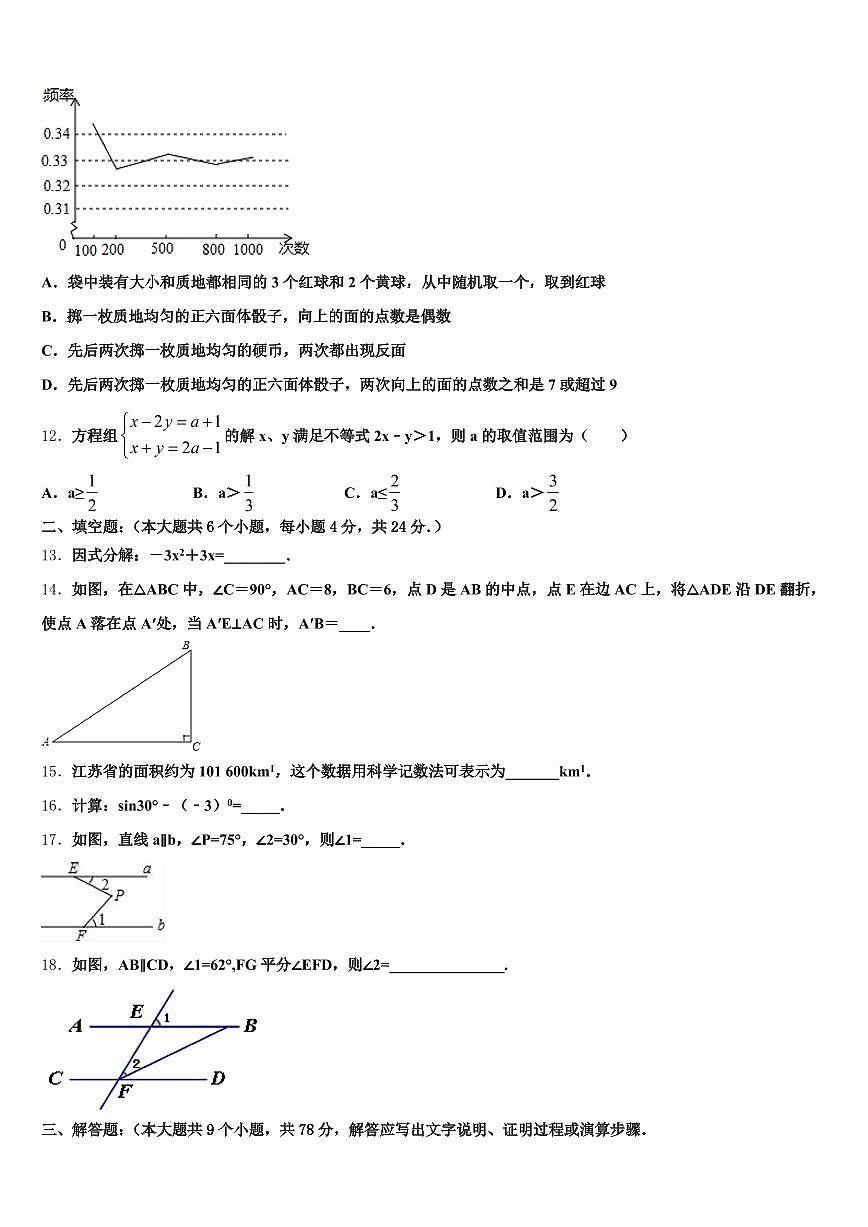 南澳县2025届中考数学适应性模拟试题含解析第3页