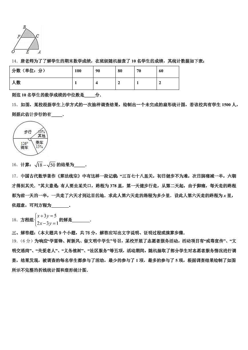 晋城市沁水县2025届中考五模数学试题含解析第3页