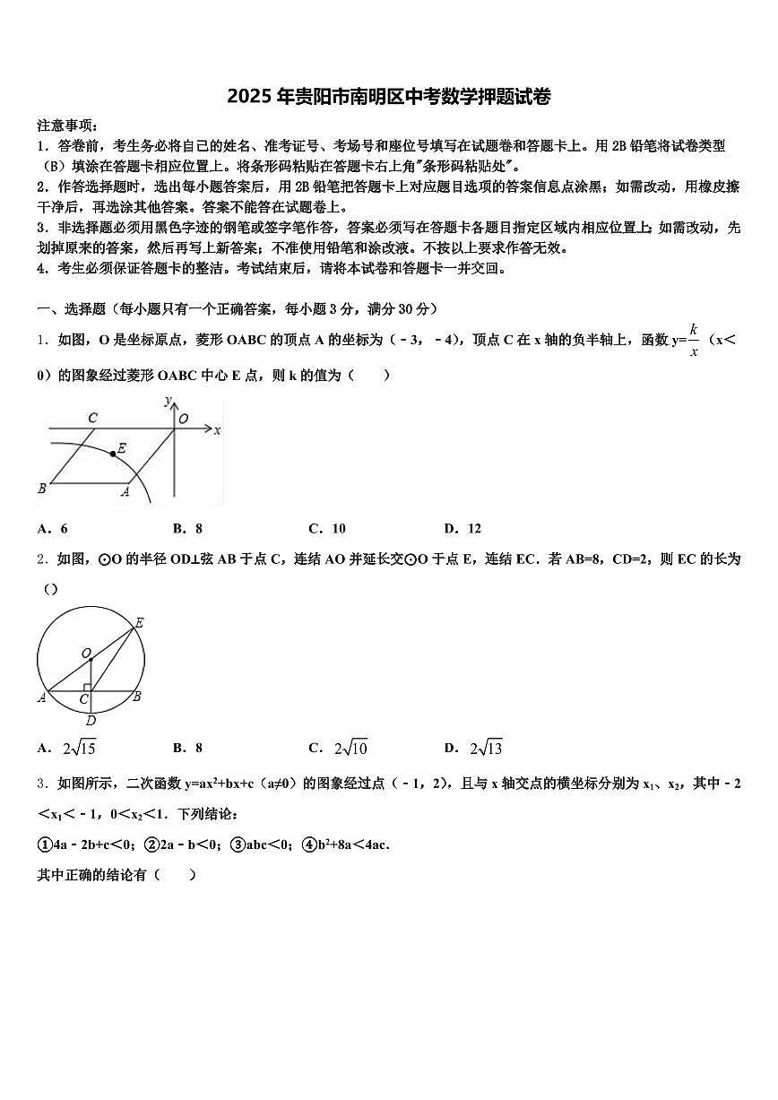 2025年贵阳市南明区中考数学押题试卷含解析第1页