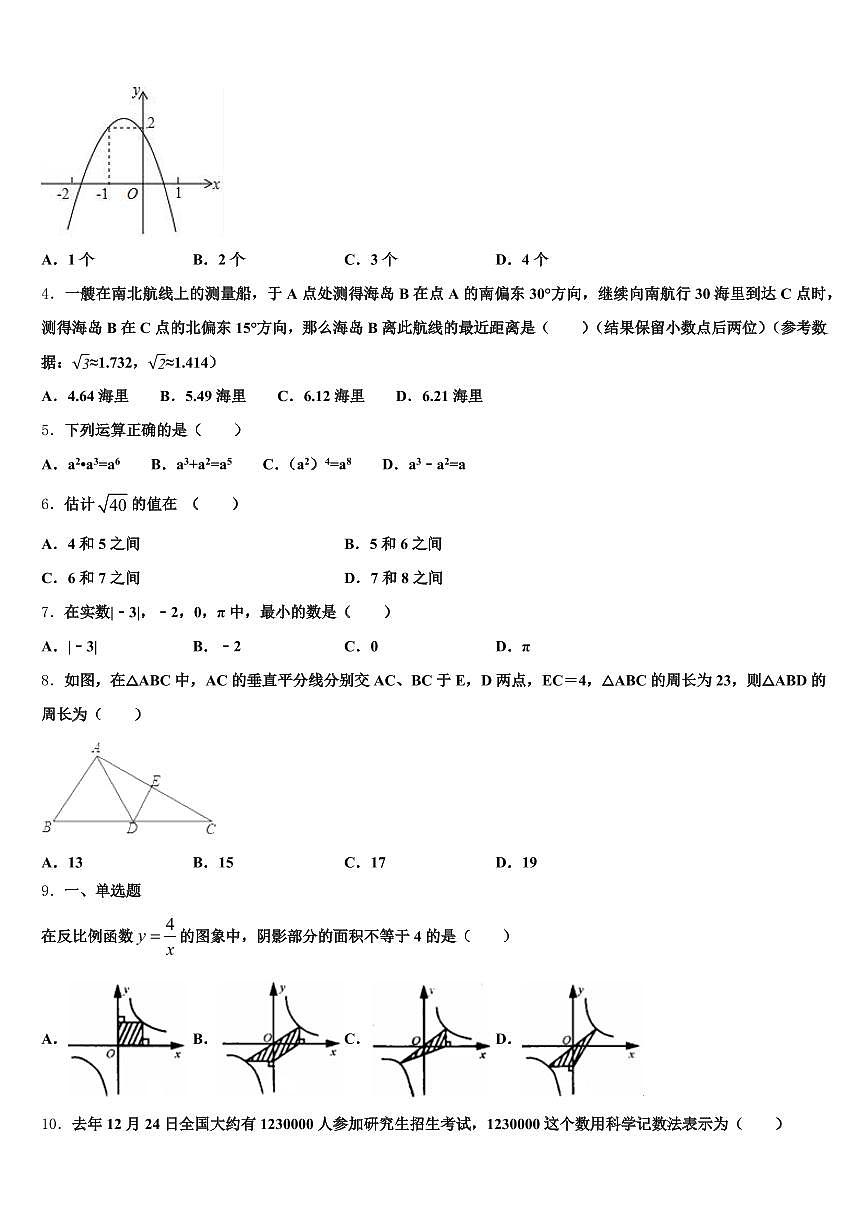 2025年贵阳市南明区中考数学押题试卷含解析第2页