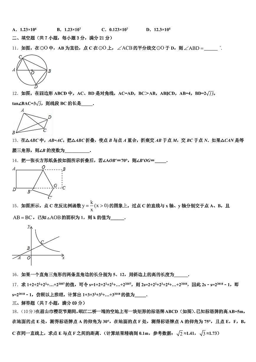 2025年贵阳市南明区中考数学押题试卷含解析第3页