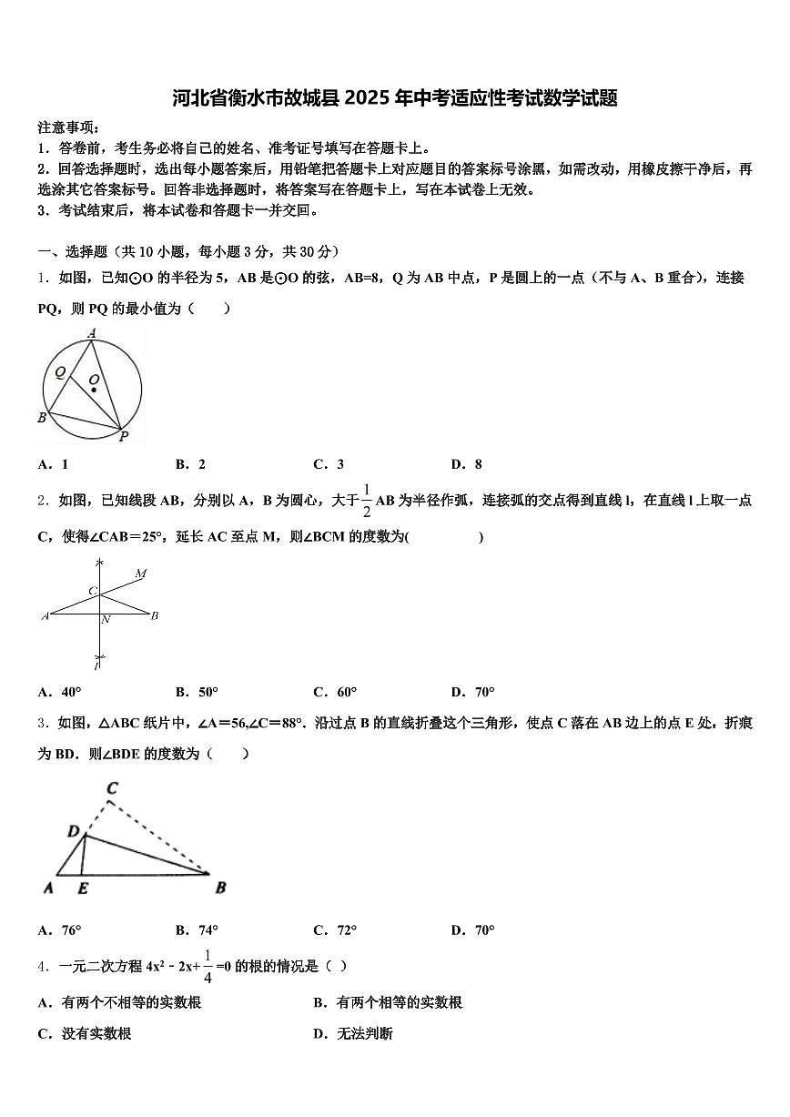 河北省衡水市故城县2025年中考适应性考试数学试题含解析第1页
