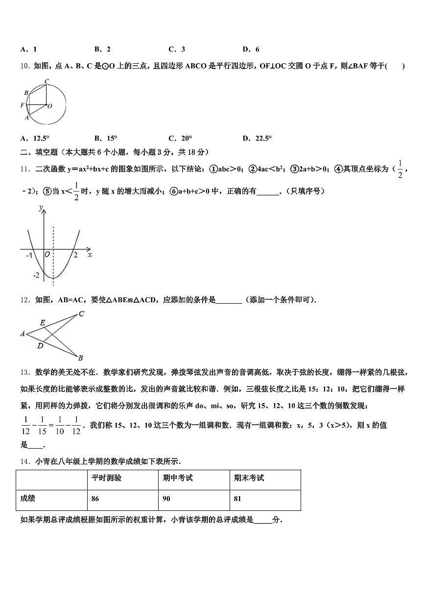 河北省衡水市故城县2025年中考适应性考试数学试题含解析第3页