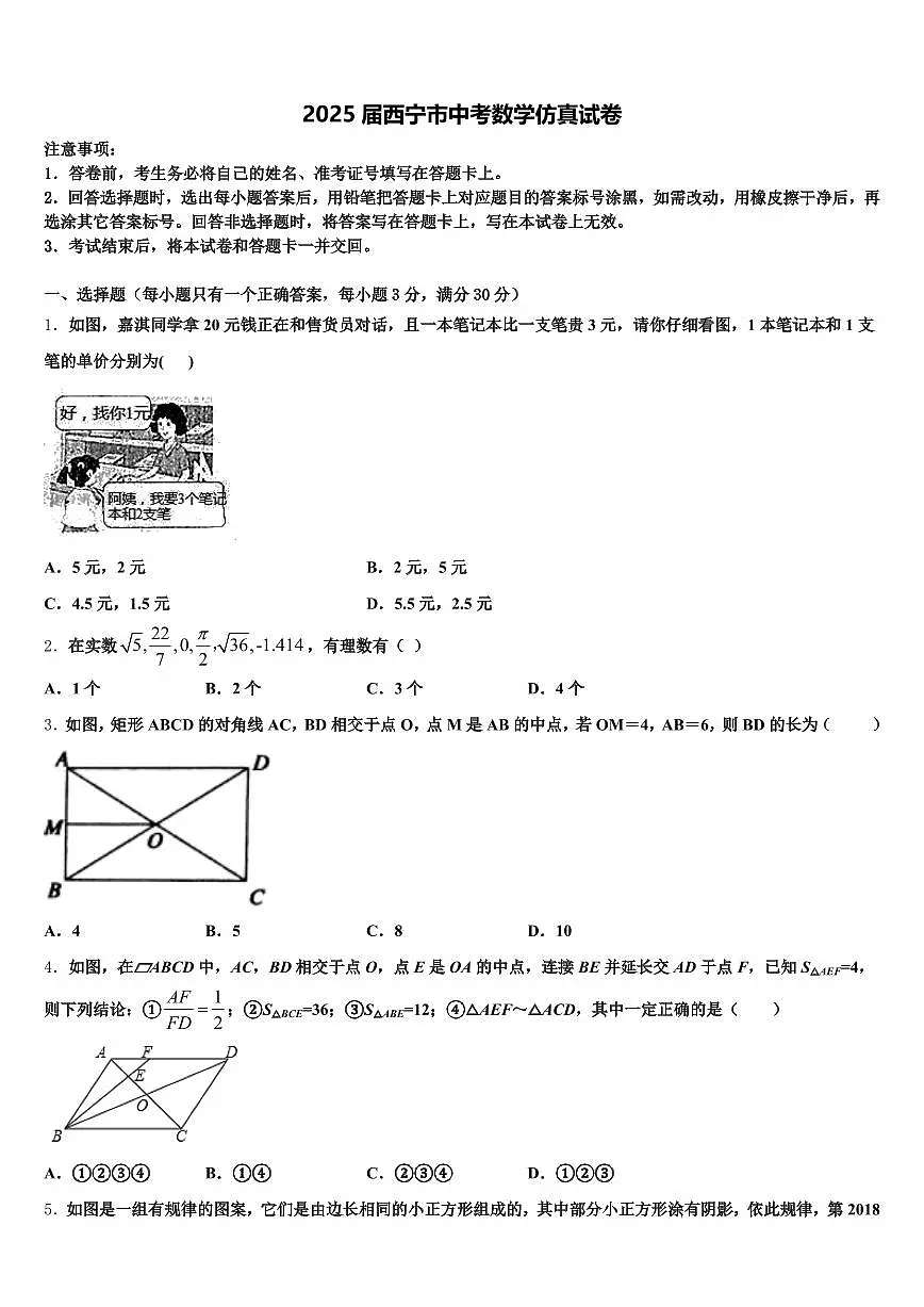 2025届西宁市中考数学仿真试卷含解析第1页