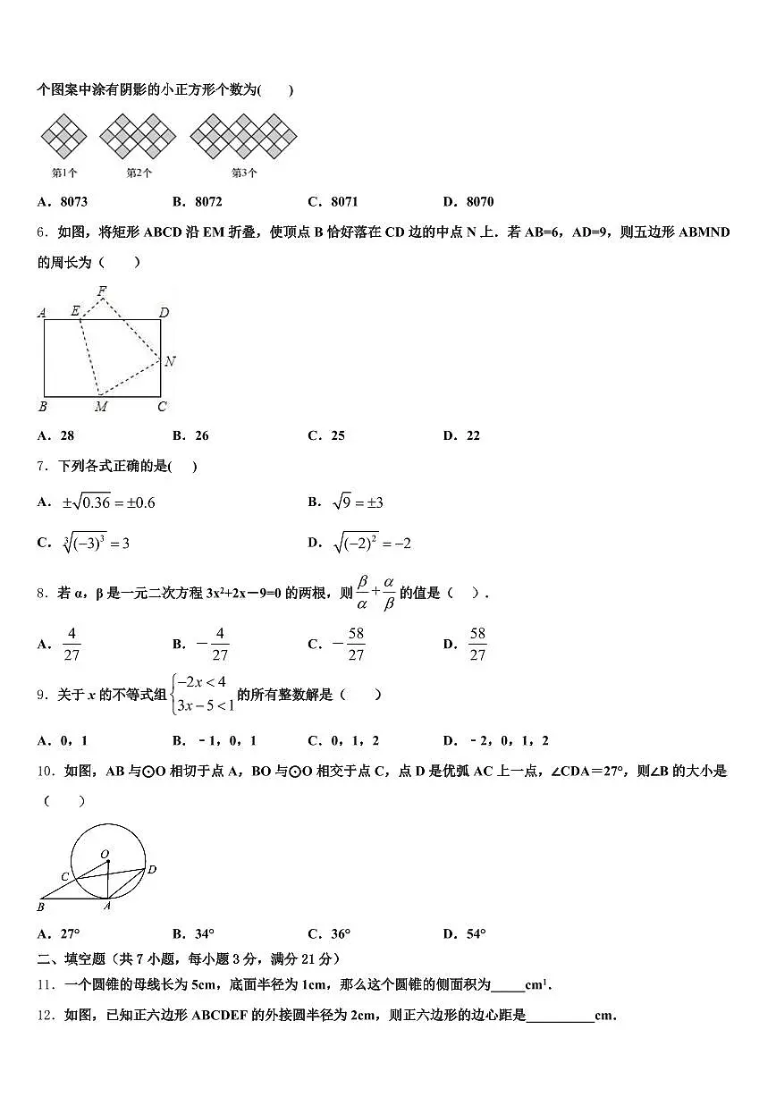 2025届西宁市中考数学仿真试卷含解析第2页