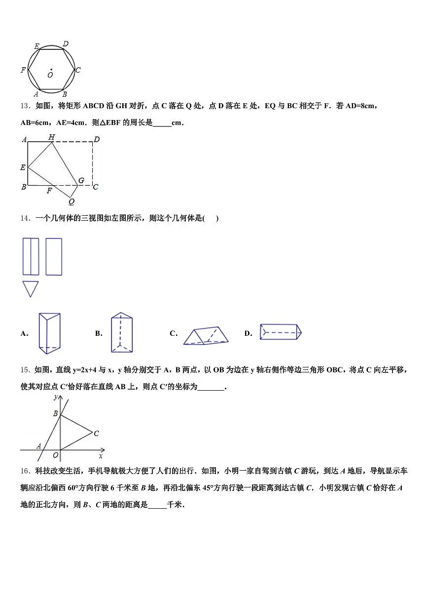 2025届西宁市中考数学仿真试卷含解析第3页