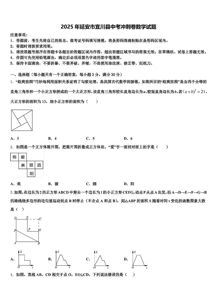 2025年延安市宜川县中考冲刺卷数学试题含解析第1页