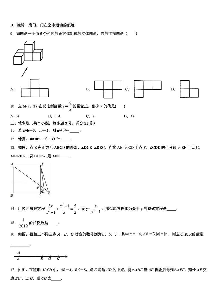 2025年延安市宜川县中考冲刺卷数学试题含解析第3页