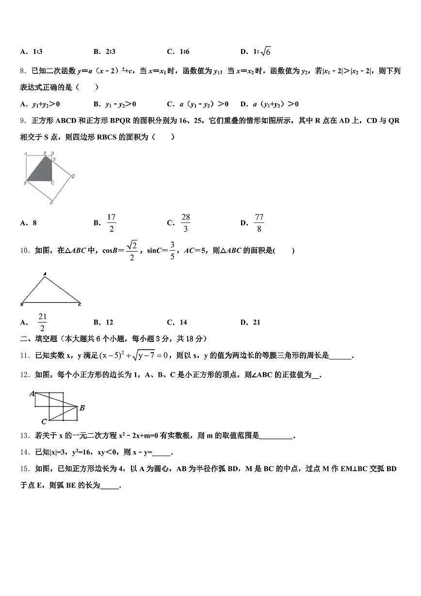 忻州市宁武县2025届中考数学五模试卷含解析第2页
