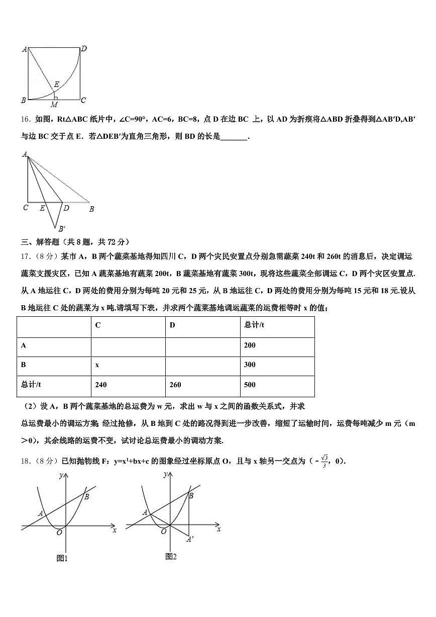 忻州市宁武县2025届中考数学五模试卷含解析第3页
