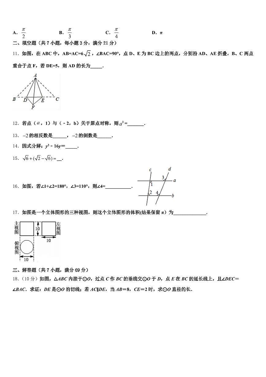 2025届临汾市洪洞县中考二模数学试题含解析第3页