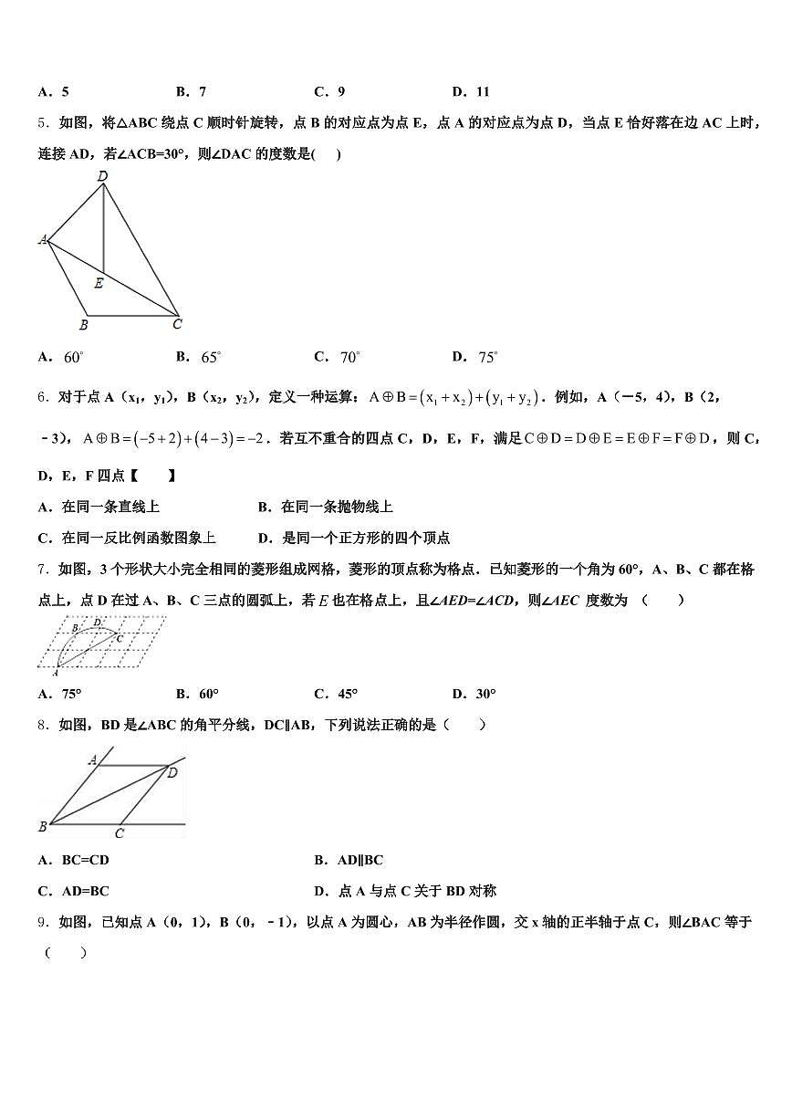 2025届铁岭市调兵山市中考数学押题试卷含解析第2页