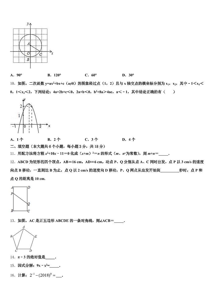 2025届铁岭市调兵山市中考数学押题试卷含解析第3页