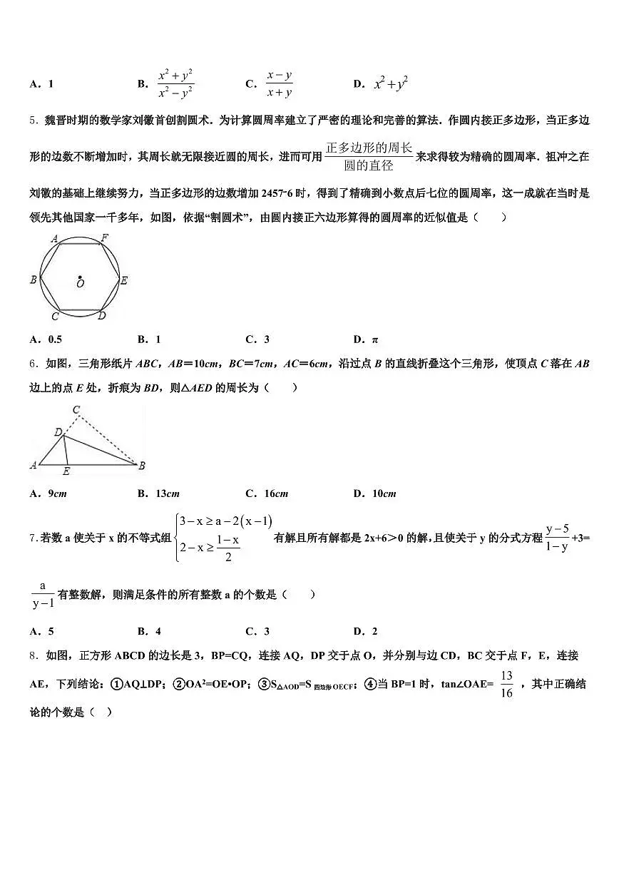昆明市呈贡县2024-2025学年中考四模数学试题含解析第2页