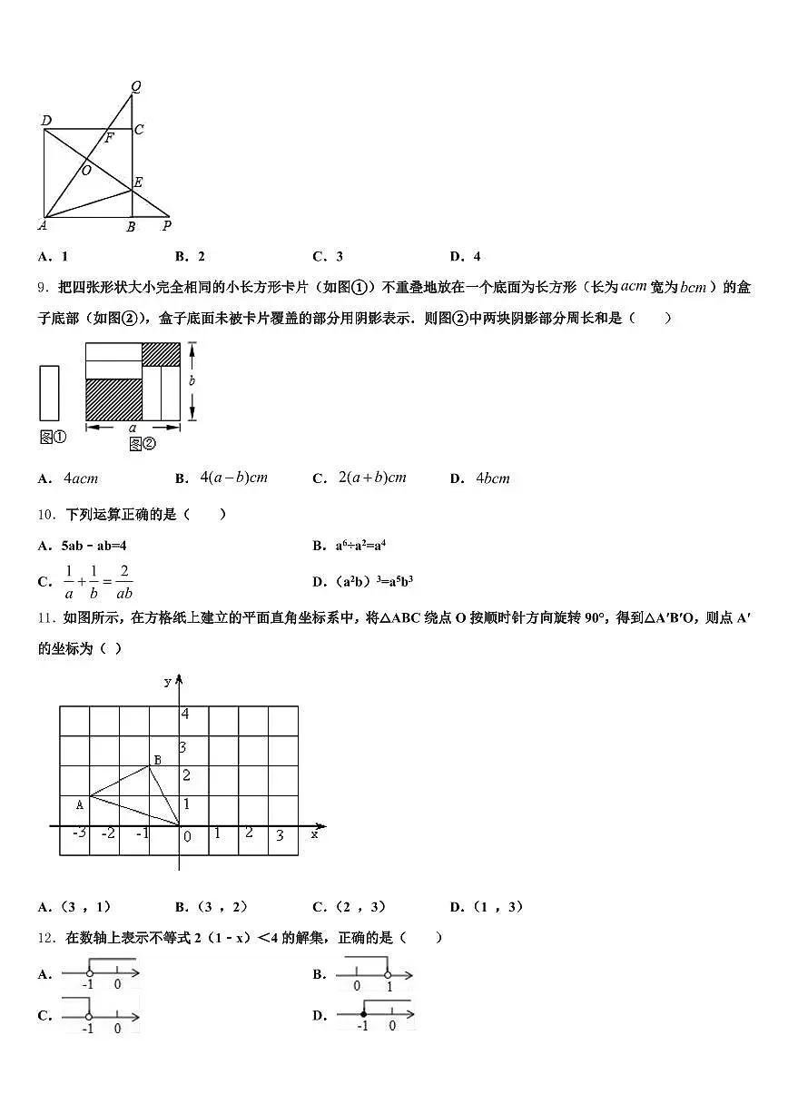 昆明市呈贡县2024-2025学年中考四模数学试题含解析第3页